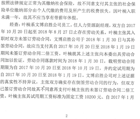 叶楠劳动争议案裁决书