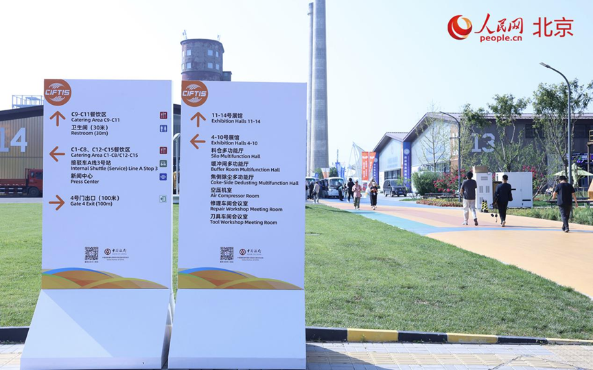服贸会场馆服务再迎升级