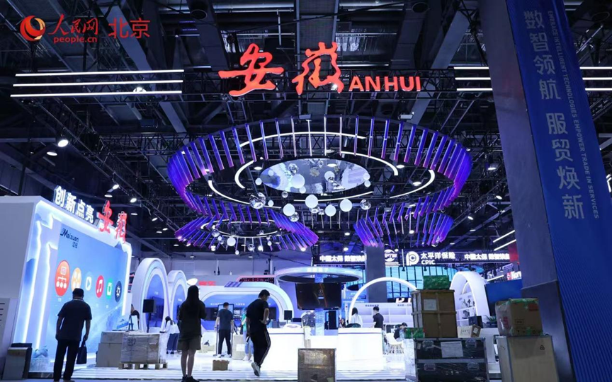 安徽省担任本届服贸会主宾省