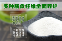 20190312复合膳食纤维成分