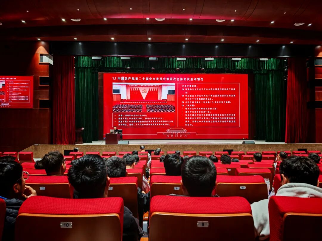 公司党委举办学习贯彻党的二十届四中全会精神专题宣讲会