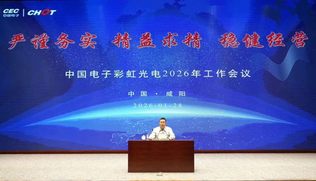 公司召开2026年工作会议