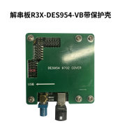 解串板R3X-DES954-VB带保护壳-白底