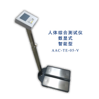 智能型人体综合测试仪