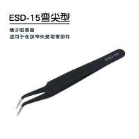 黑色防静电不锈钢镊子-15