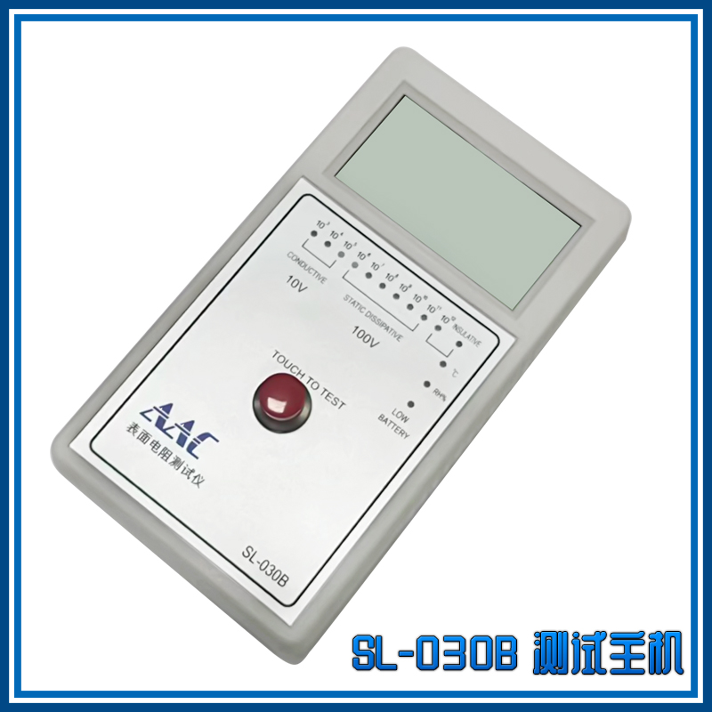 SL-030B表面電阻測試儀主機2