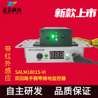 红外感应手腕带接地监控器-4