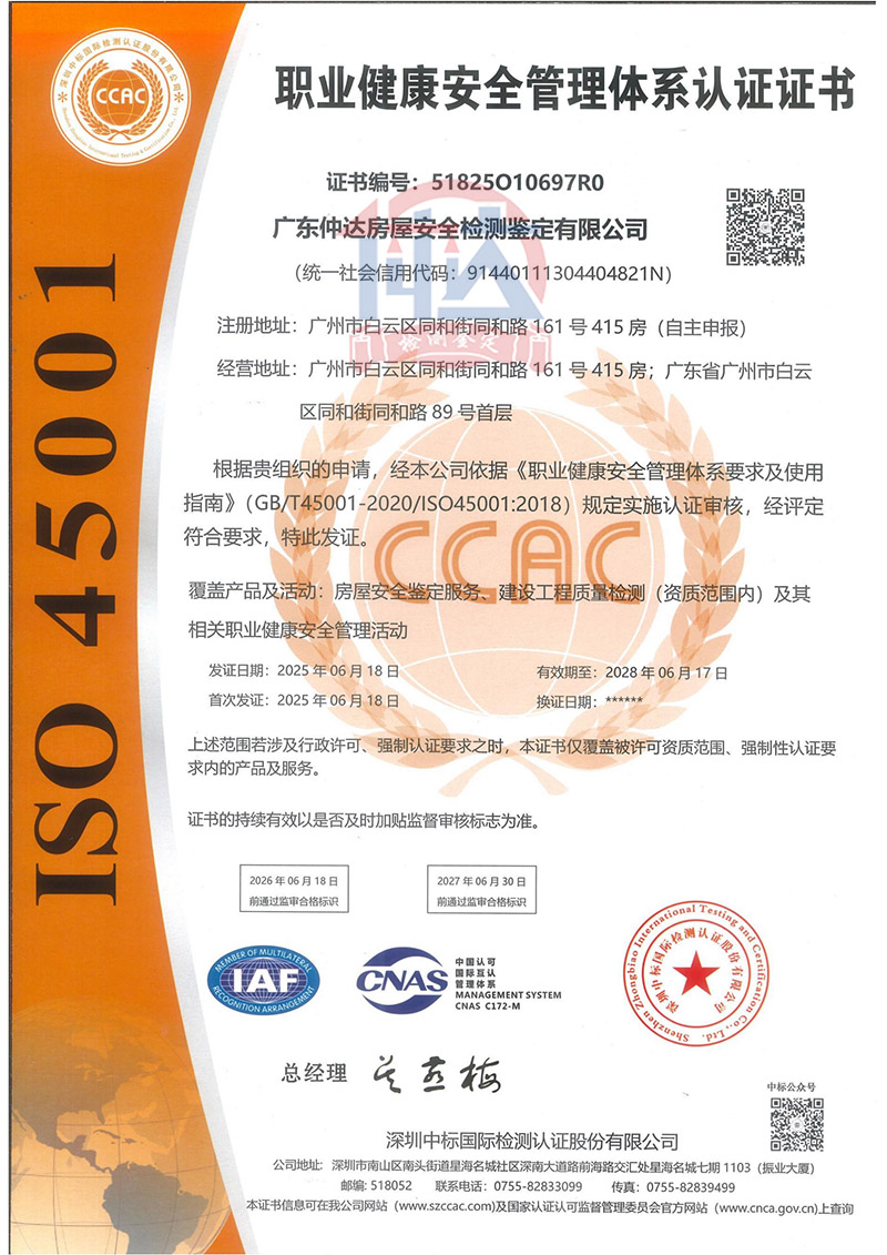 仲达ISO职业健康安全管理体系认证证书