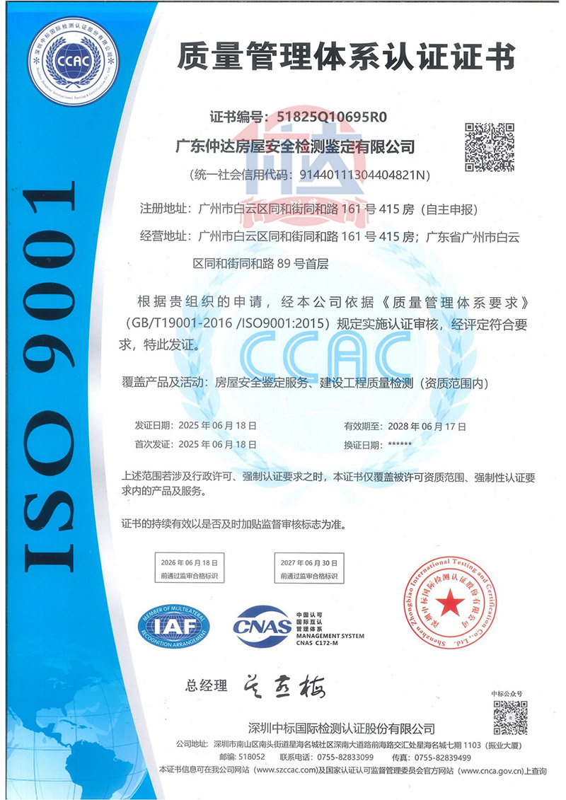 仲达ISO质量管理体系认证证书