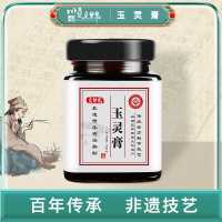 玉灵膏