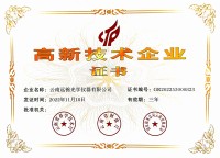 高新企业认证彩