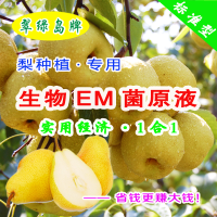 梨种植·专用-生物EM菌原液