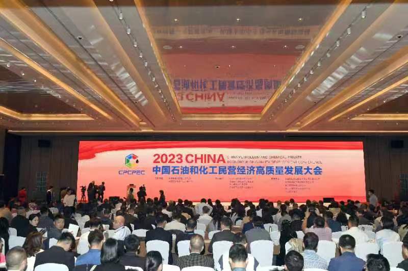 中国石油和化工民营经济高质量发展大会举办-中国染料工业协会