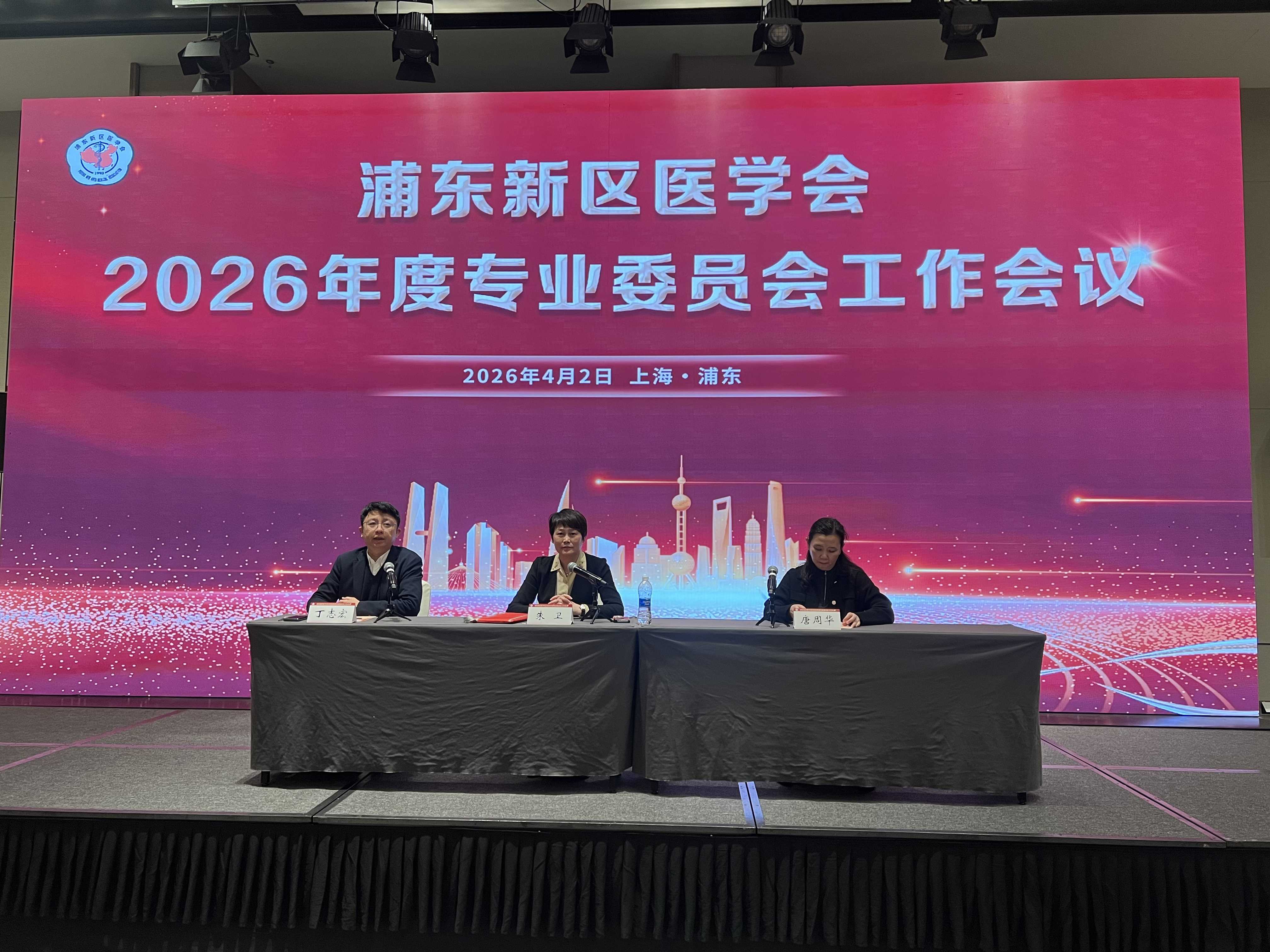 2026年度专委会工作会议