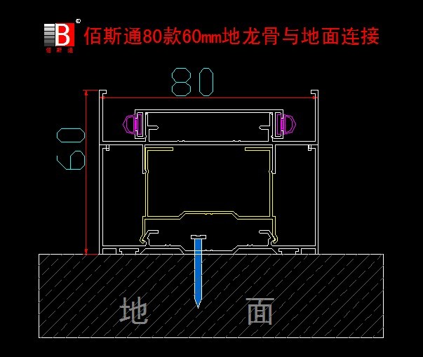 地龙骨安装