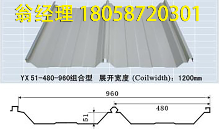 甘蓝角驰960型彩钢瓦51-480-960角驰屋面板-杭州甘蓝建筑装饰有限公司