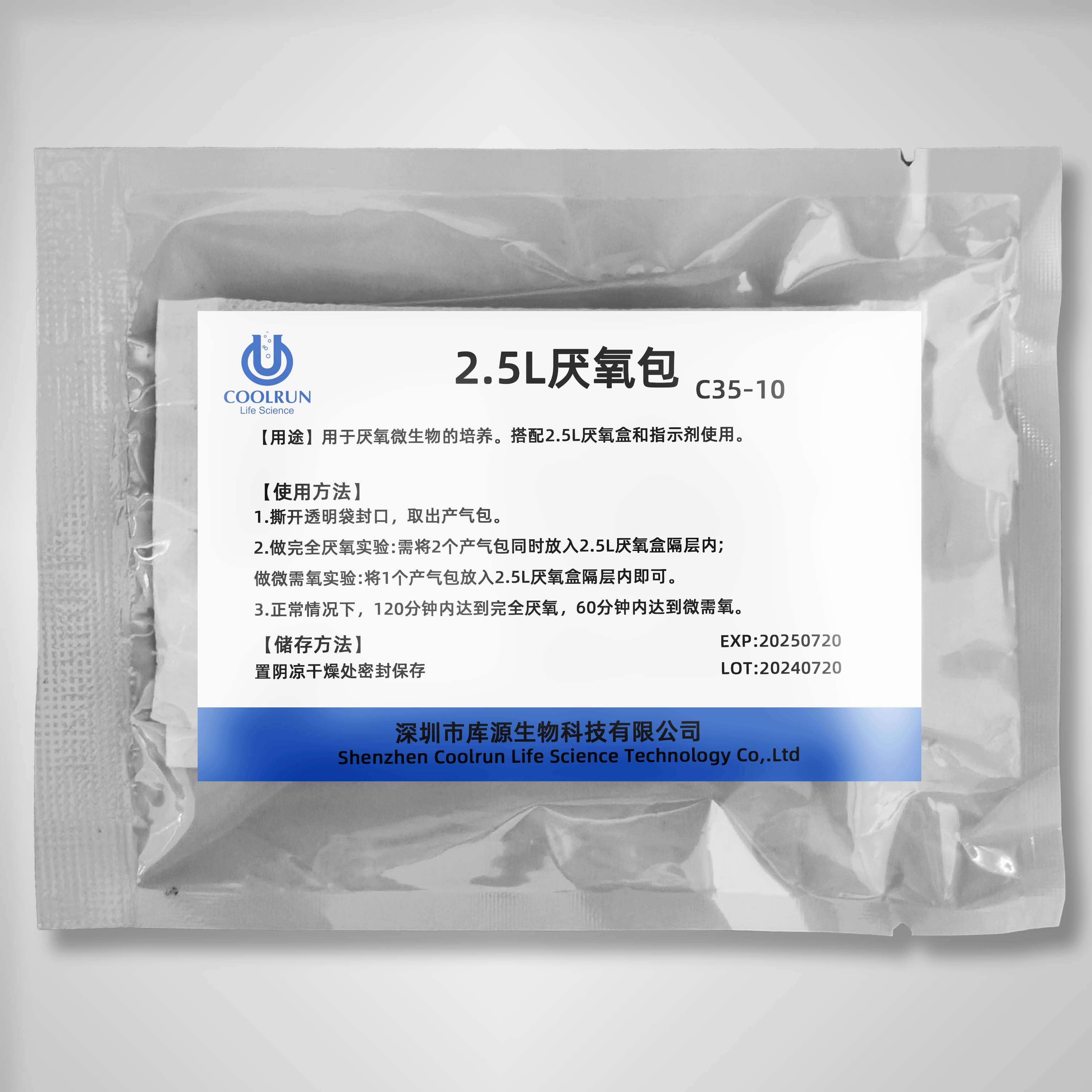 2.5L厌氧包
