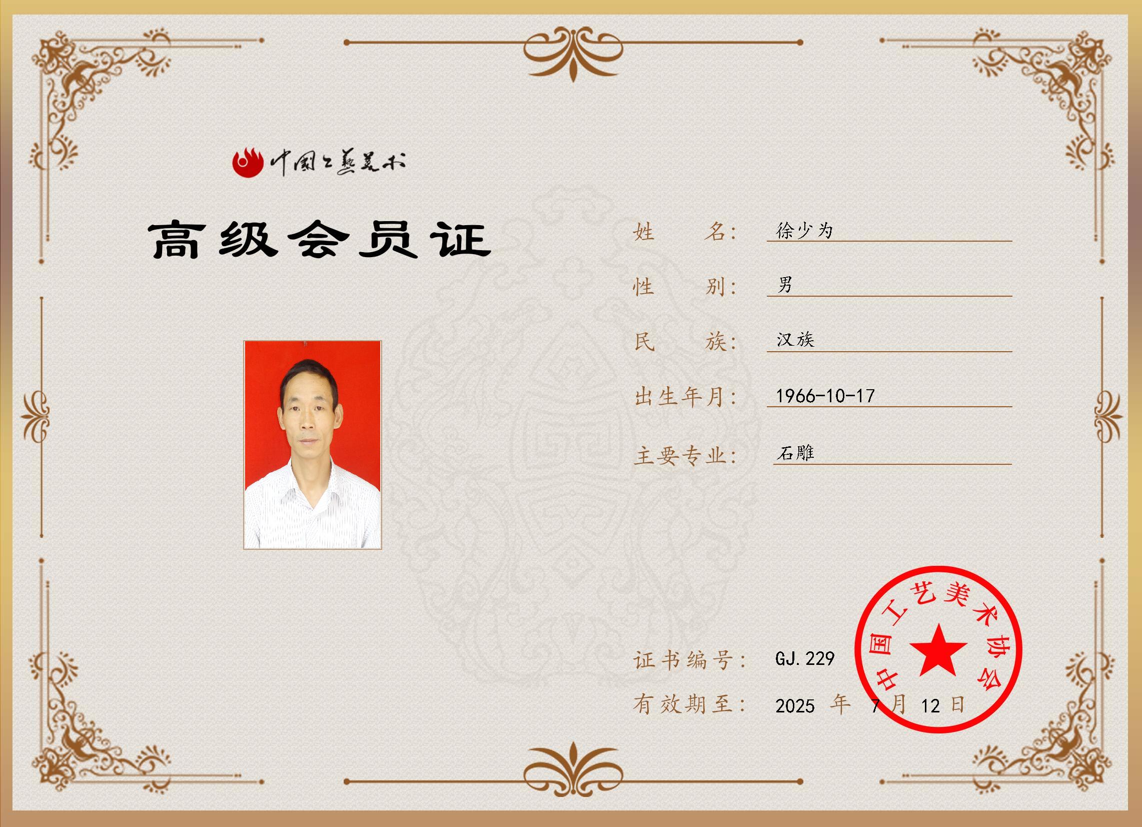南红玛瑙徐琢大师会员证