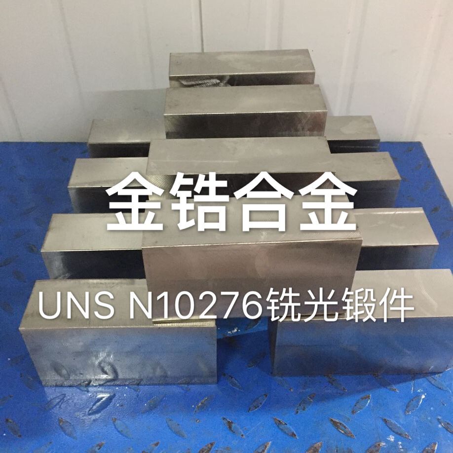 UNSN10276铣光锻件