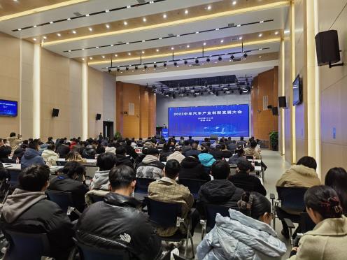 2023中牟汽车产业创新发展大会在郑州汽检中心举行