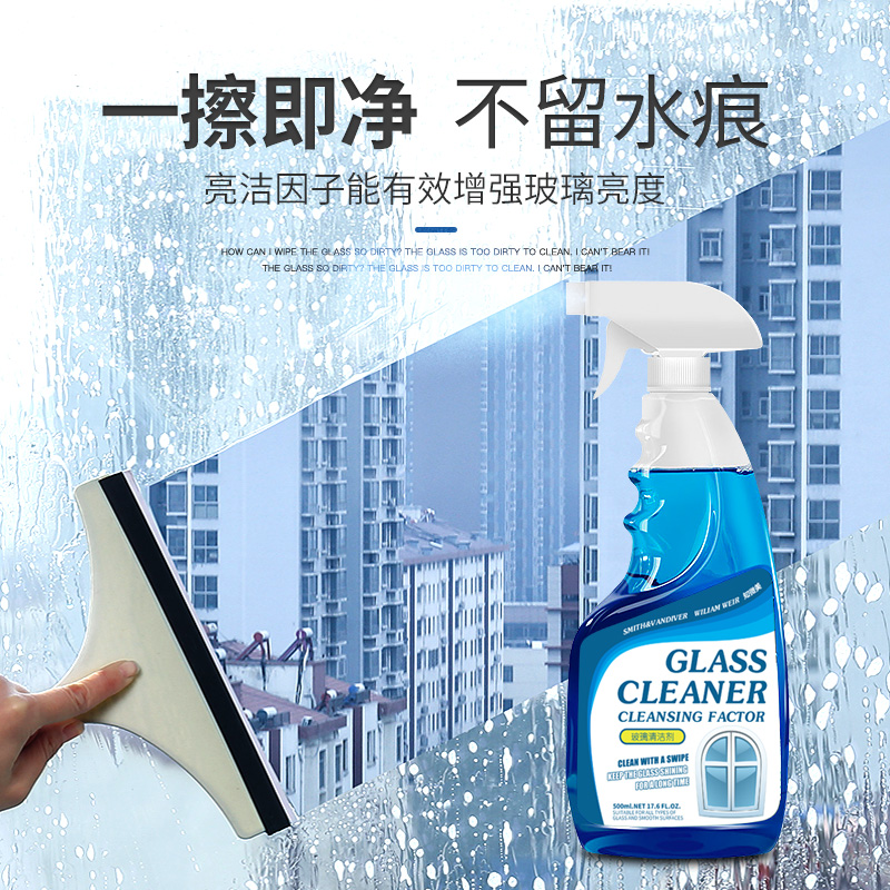 玻璃清洁剂-主图-4