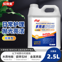 多用途液体蜡2.5L-4