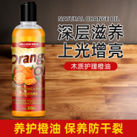 橙油2