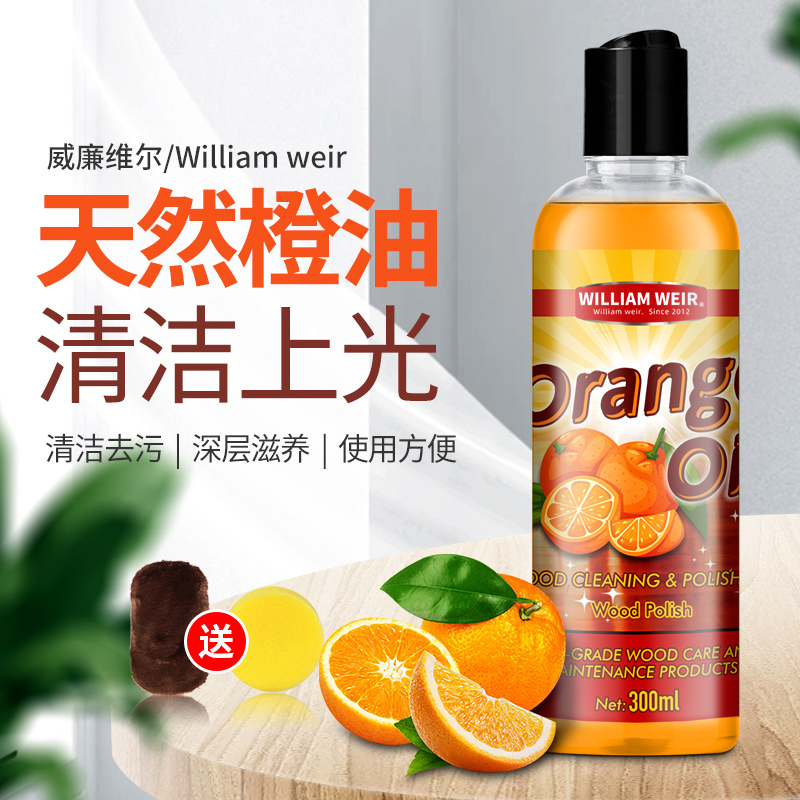 橙油5