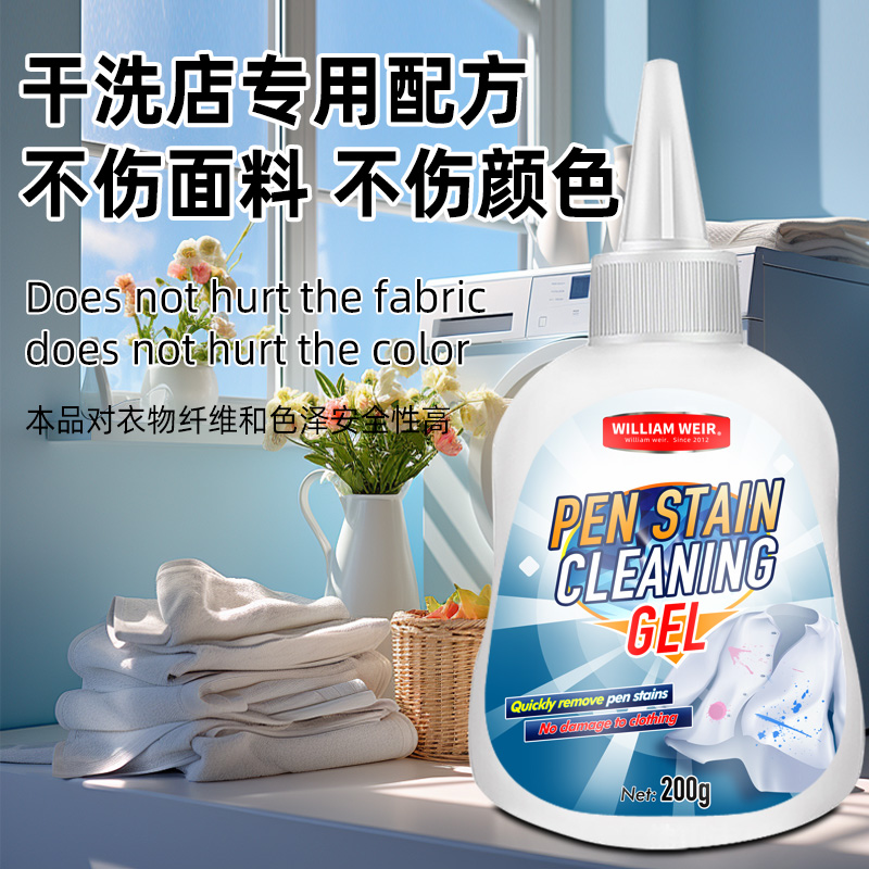 笔渍清洁啫喱2