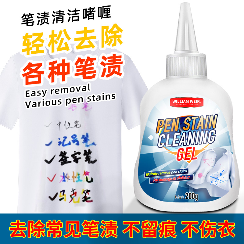 笔渍清洁啫喱4