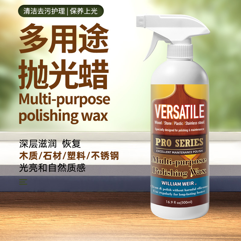 多用途抛光蜡1