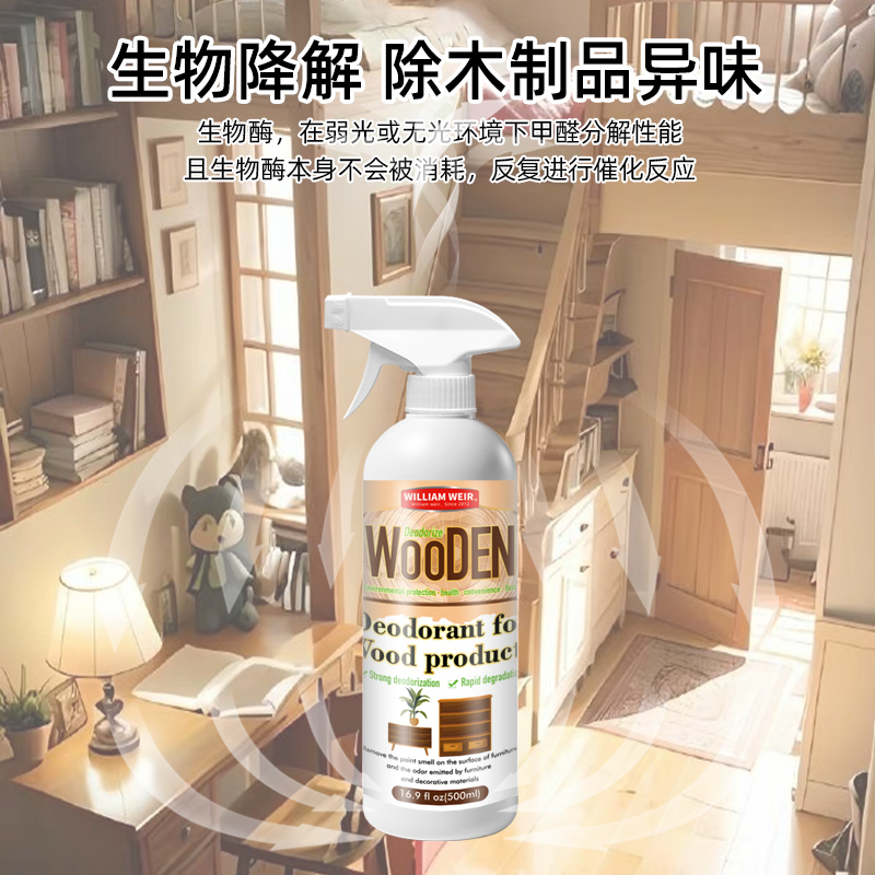 木制品除味剂3