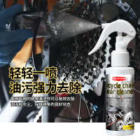 自行车链条齿轮清洁剂4