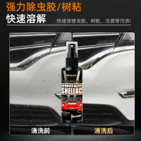 虫胶去除剂3