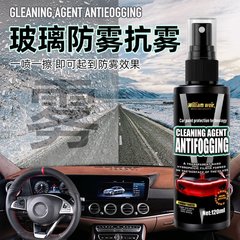 防雾剂2