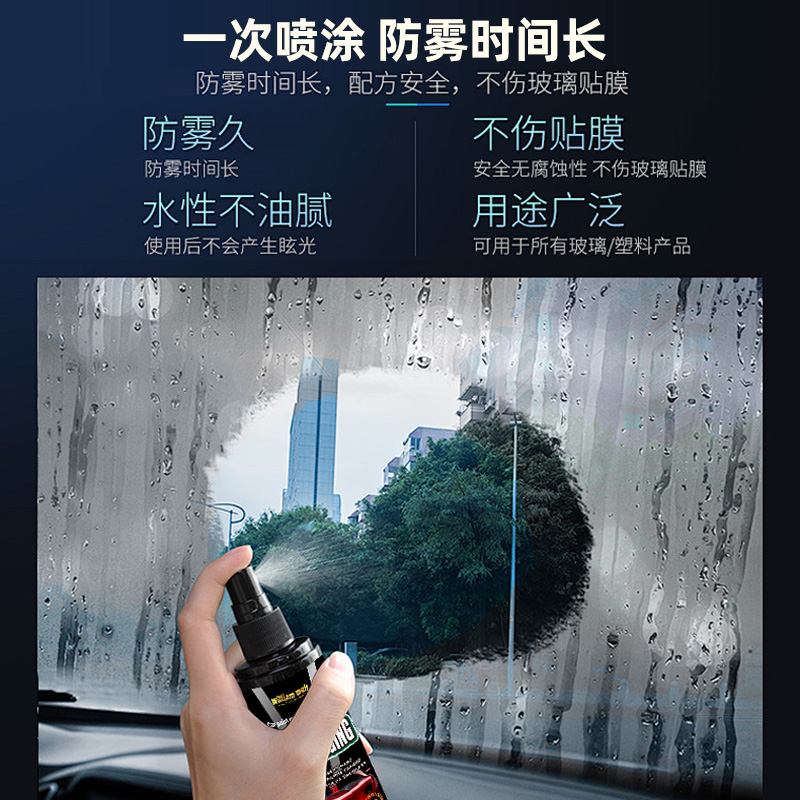 防雾剂3