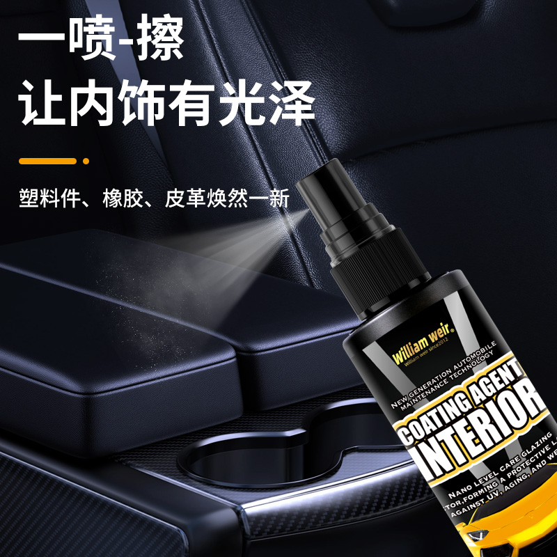 内饰镀膜剂3