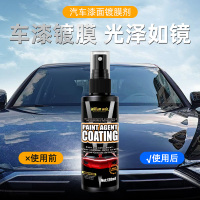 漆面镀膜剂2