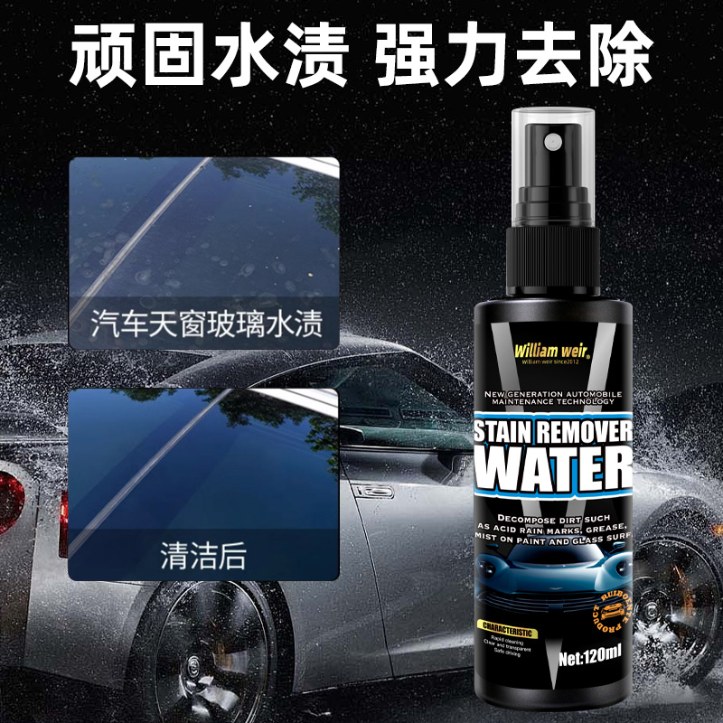 水渍去除剂3