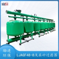 LJAGF浅层砂过滤器-8