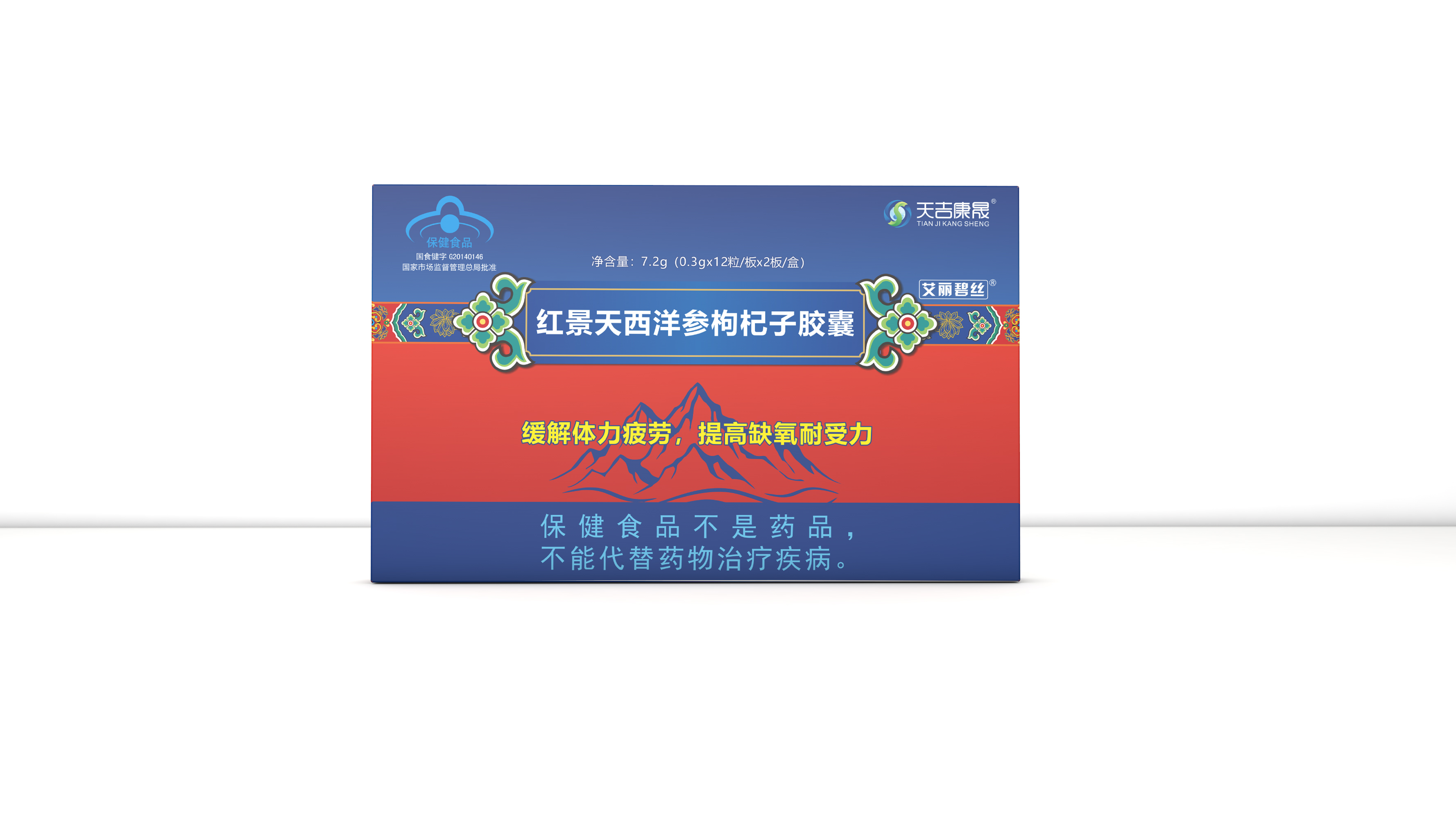 红景天西洋参枸杞子胶囊