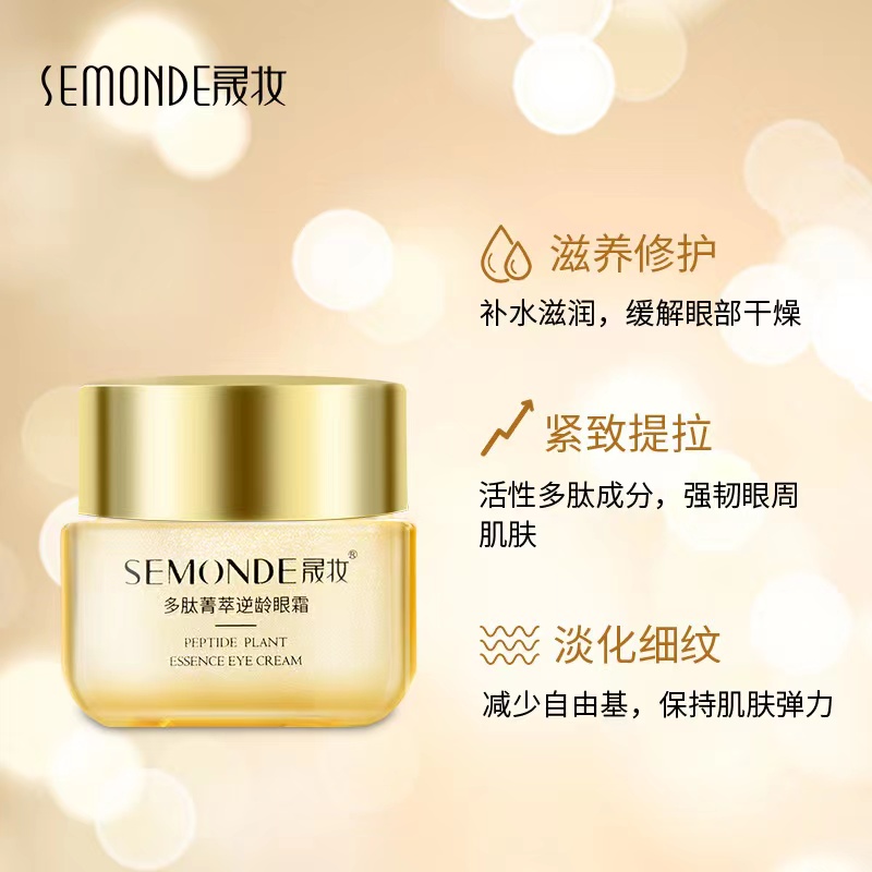 晟妆多肽箐萃逆龄眼霜