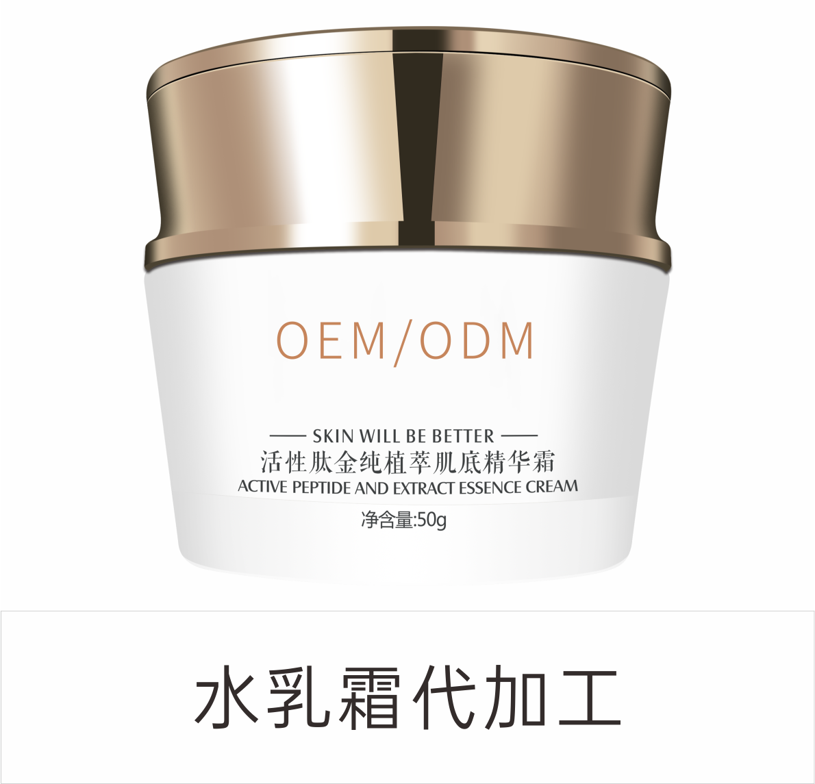 水乳霜代加工