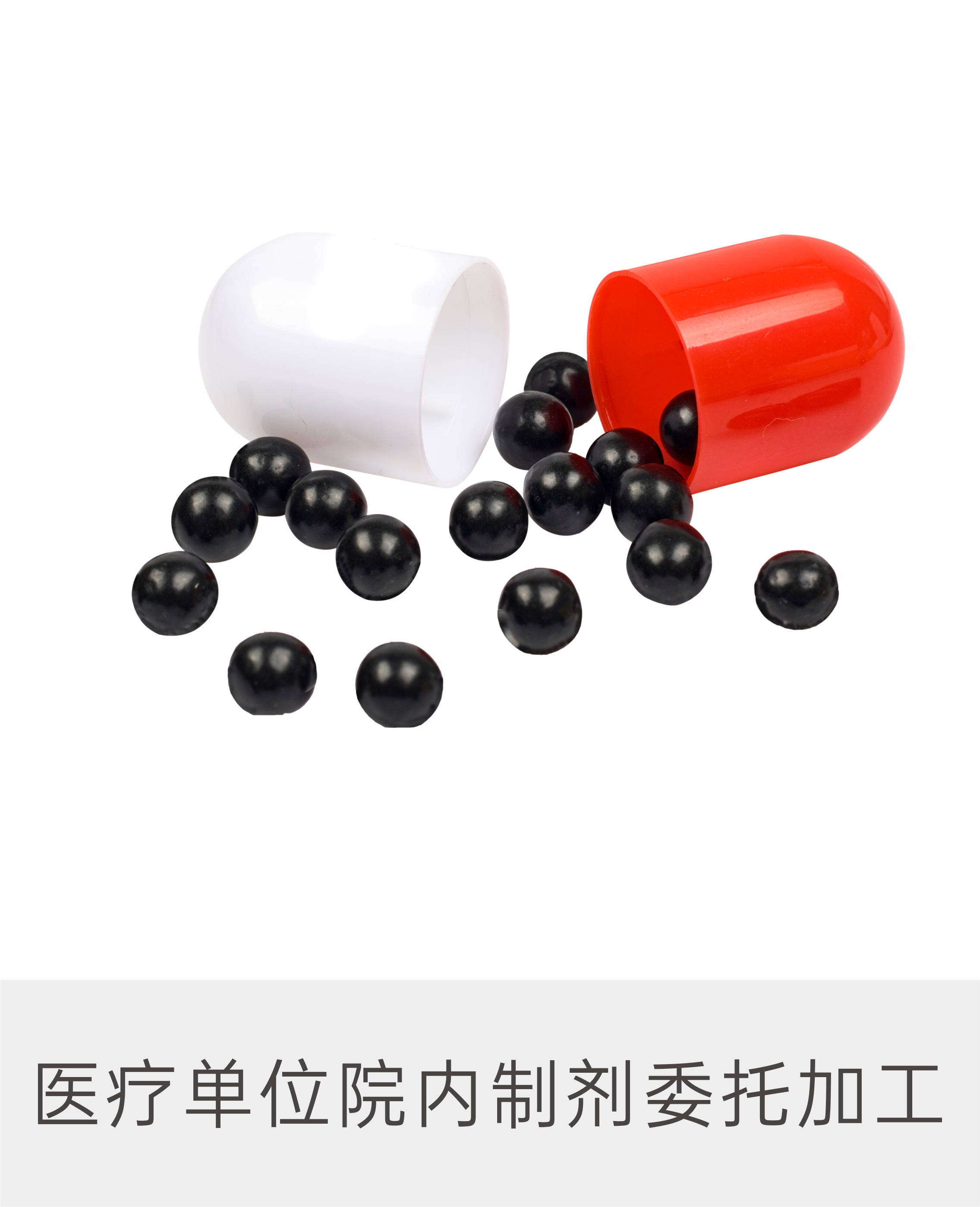 医疗单位院内制剂委托加工