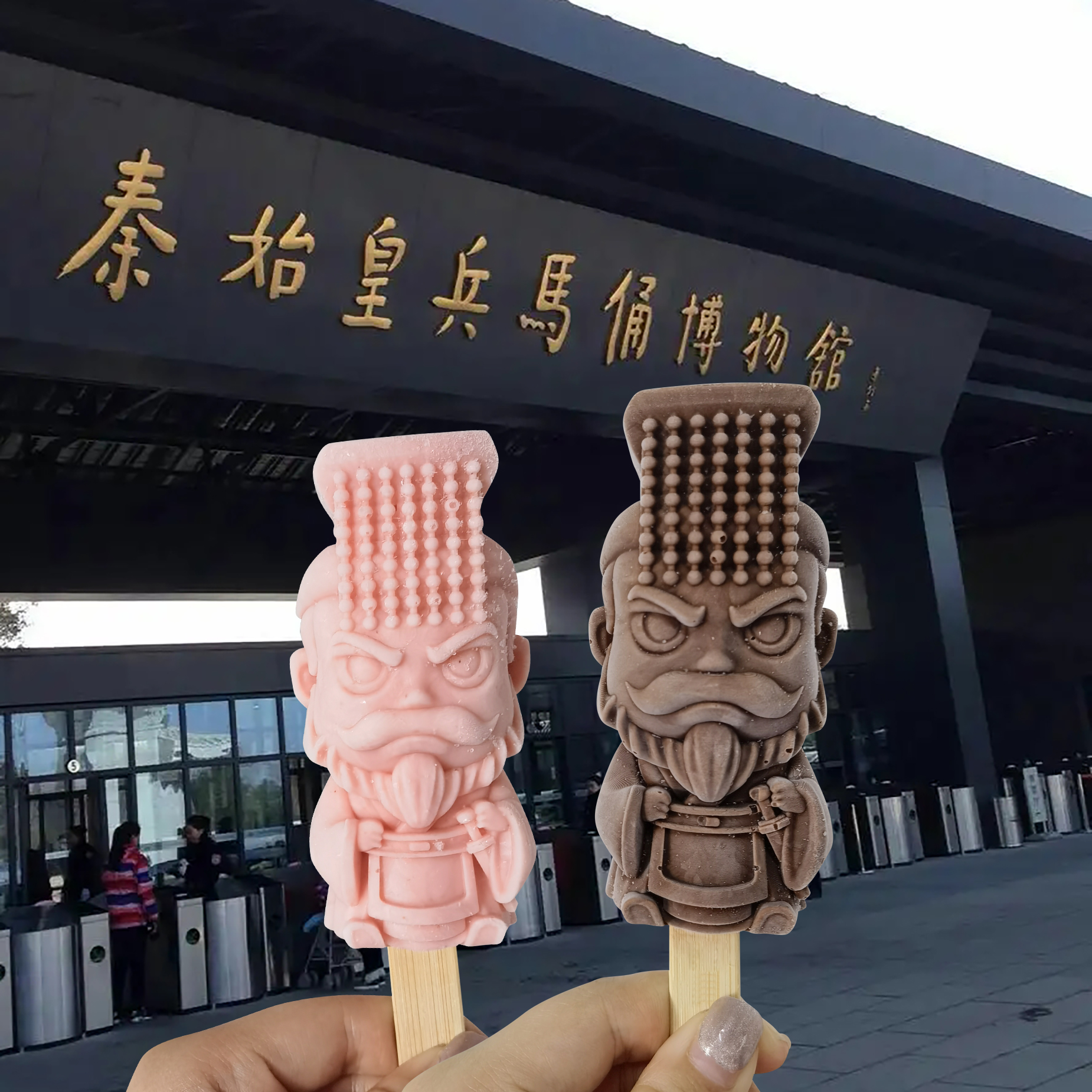 秦始皇冰淇淋普拉拉冰淇淋