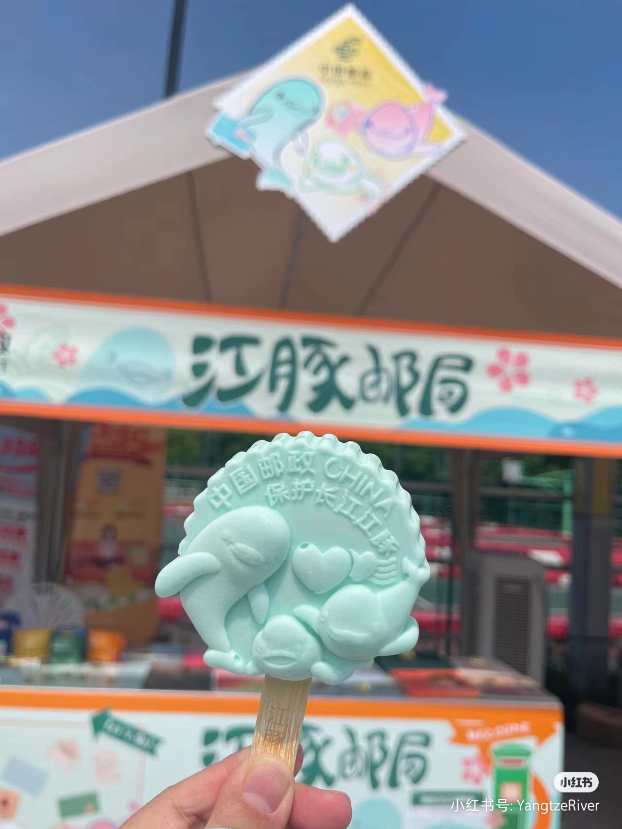 邮政江豚冰淇淋 普拉拉冰淇淋