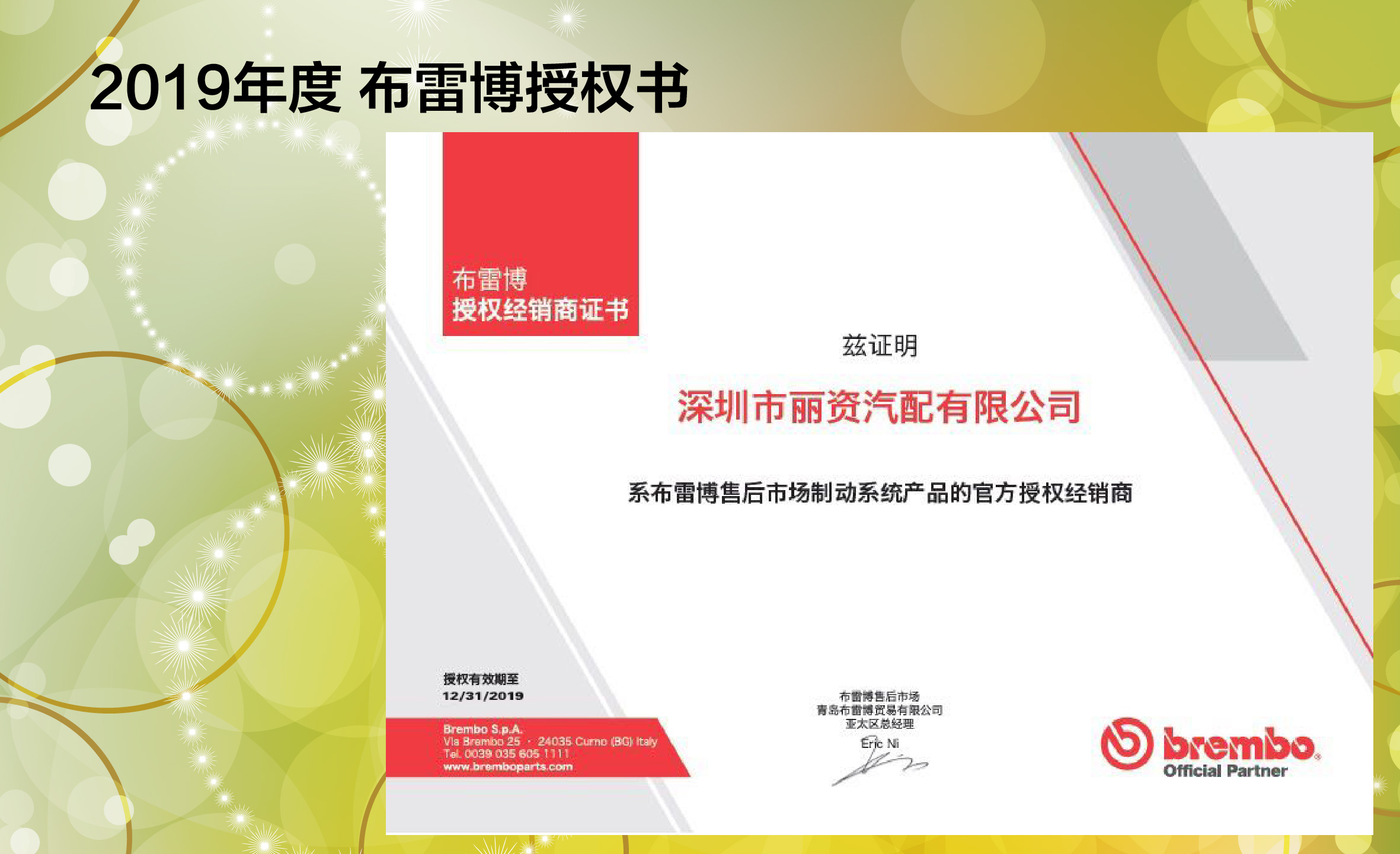 2019布雷博授权牌
