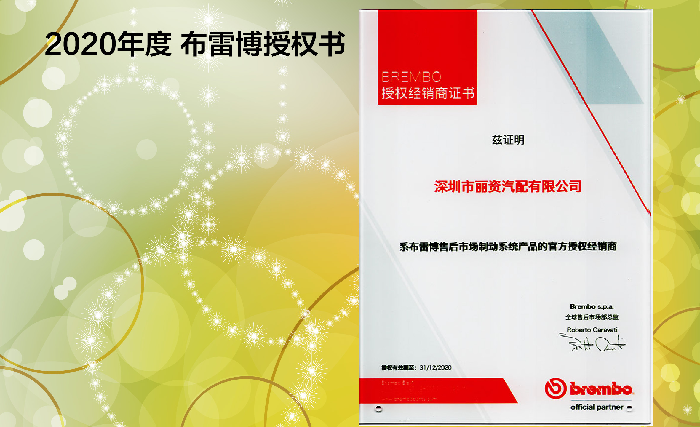 2020布雷博授权牌