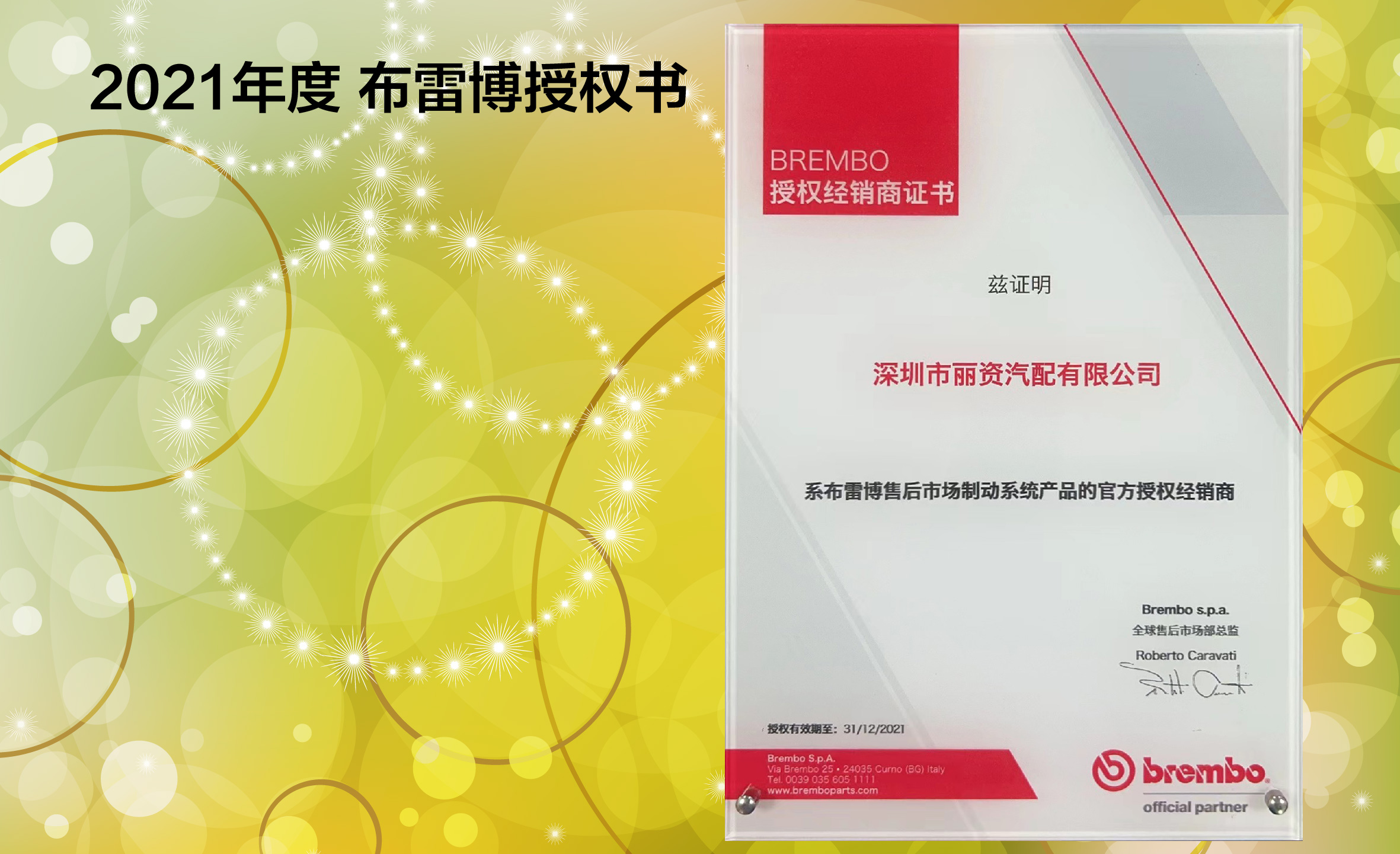 2021布雷博授权牌