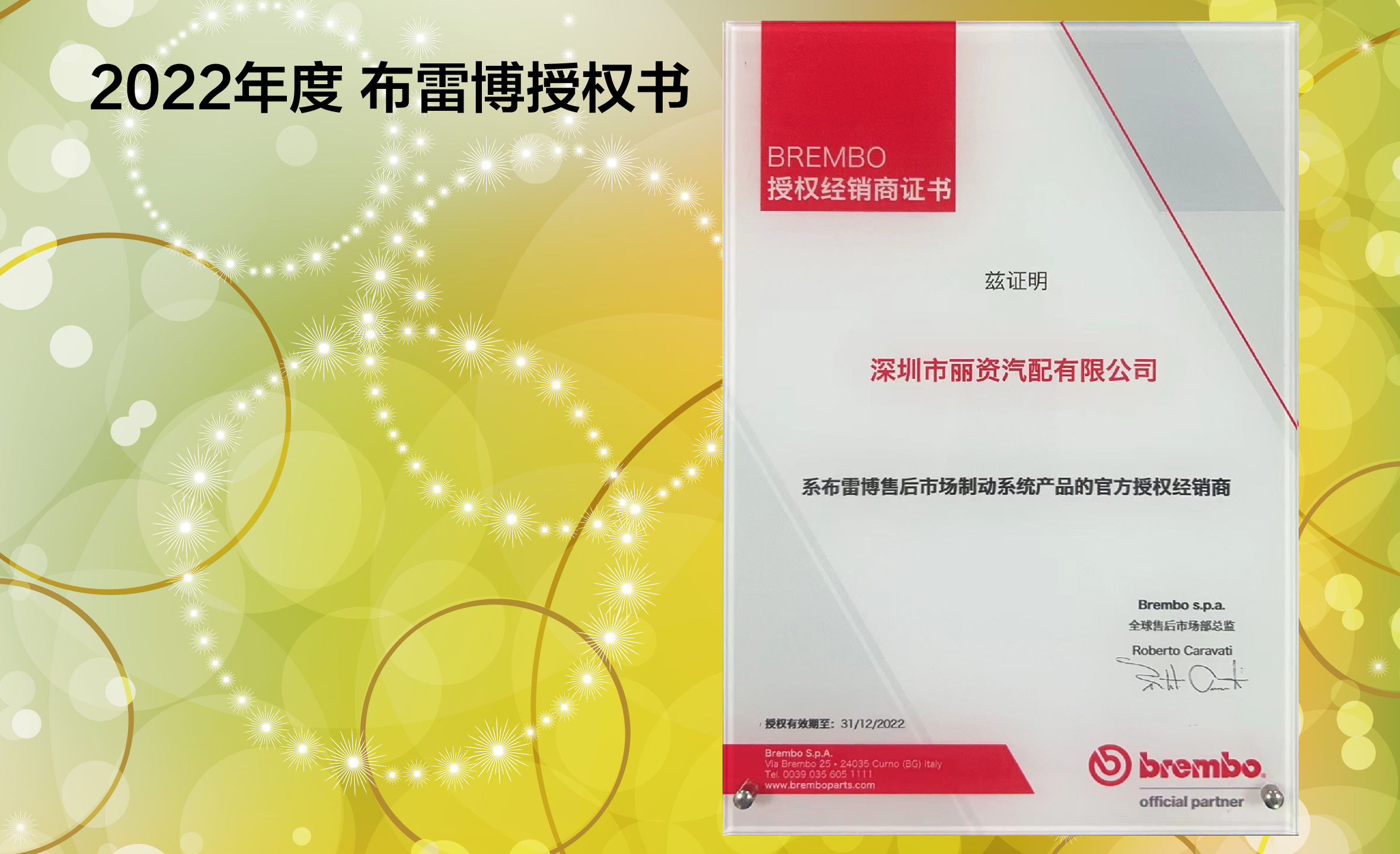 2022布雷博授权牌